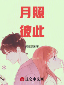 月照彼此