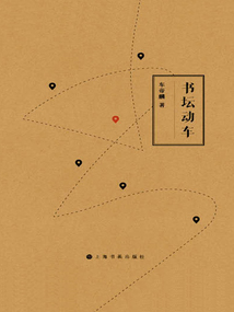 書壇動車