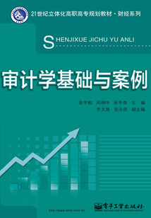 審計學基礎與案例