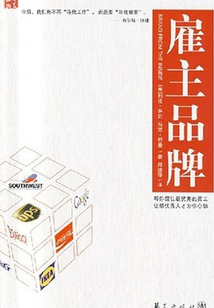 雇主品牌