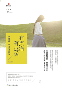 有点痛,有点暖