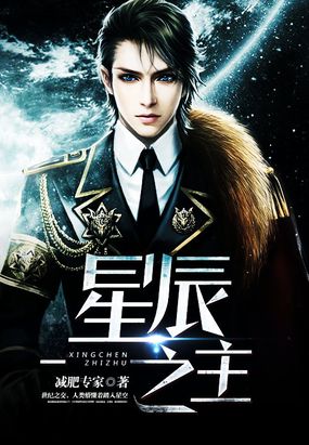星辰之主最新章节全文无弹窗在线阅读-QQ阅读男生玄幻网