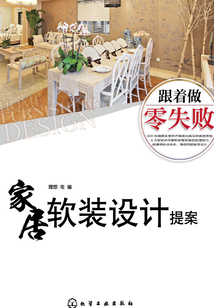 家居軟裝設(shè)計提案（跟著做零失敗）