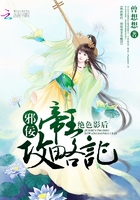 绝色影后:邪佞帝王攻略记在线阅读
