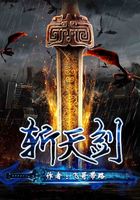 九天剑尊在线阅读