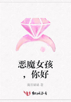 惡魔女孩，你好在線閱讀