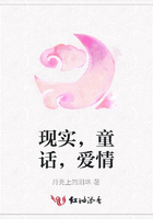 現實，童話，愛情在線閱讀