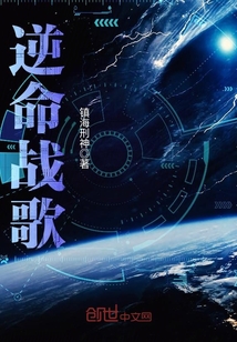 逆命戰歌
