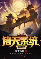 諸天系統管理員在線閱讀