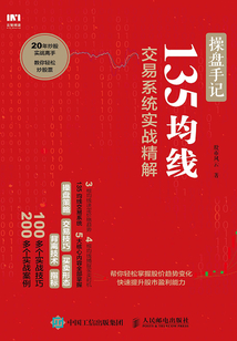 操盤手記：135均線交易系統實戰精解