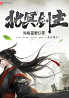 北冥劍主在線閱讀