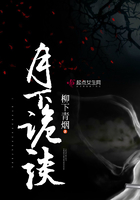 月下詭談在線閱讀