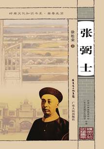 張弼士