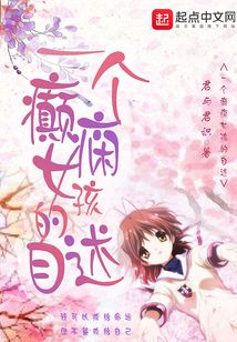 一個癲癇女孩的自述