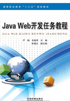 Java Web开发任务教程在线阅读