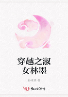 穿越之淑女林墨在線閱讀
