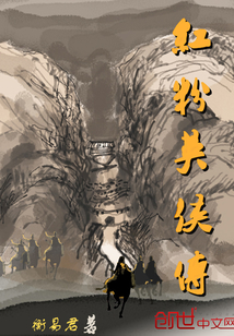 紅粉英俠傳