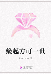 緣起方可一世