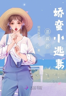 总裁的娇蛮小逃妻