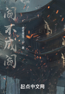阎不成阎