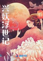 興妖浮世記在線閱讀