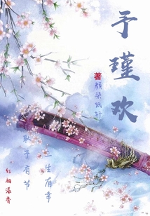 予瑾歡