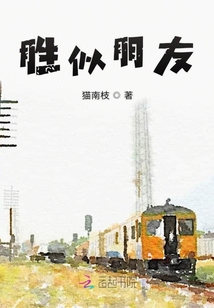 勝似朋友