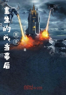 操縱世界的幕后黑手