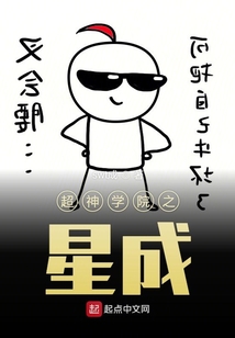 超神學(xué)院之星成