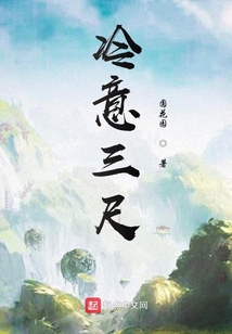 冷意三尺