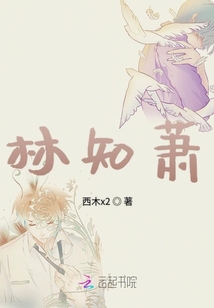 林知萧