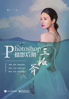 Photoshop摄影后期三板斧在线阅读