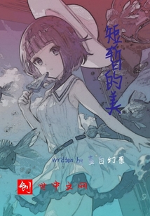 短暫的美