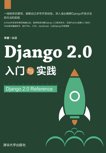 Django 2.0 入门与实践