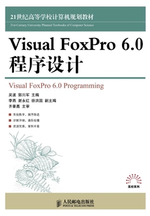 Visual FoxPro 6.0程序設計