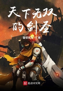 天下無雙的劍圣
