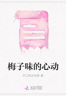 梅子味的心動