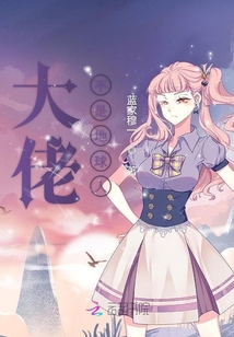 大佬不是地球人