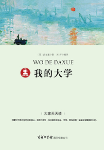 我的大學(xué)