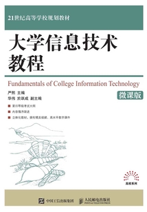 大學信息技術教程