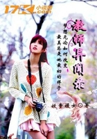 教師異聞錄在線閱讀