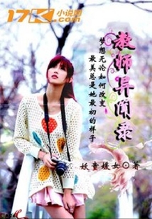 教師異聞錄
