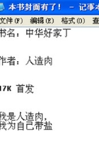 中华好家丁在线阅读