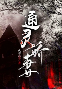 通靈嬌妻