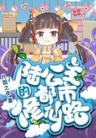 陸公主的都市修仙路在線閱讀