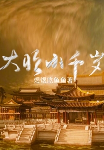 大明小千歲