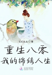 重生八零我的錦繡人生
