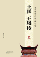 荆门历史文化名人传记丛书：王匡 王凤传在线阅读