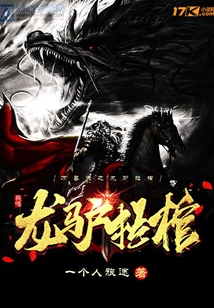萬獸天之龍驢拉棺
