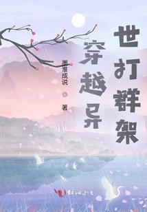 穿越異世打群架